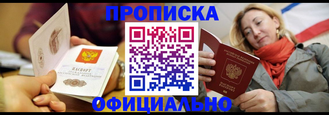 прописка гарантия в Заречном